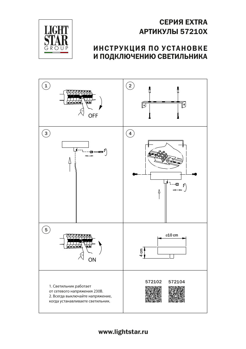 Основание круглое к люстре 72113X Lightstar Extra 572102