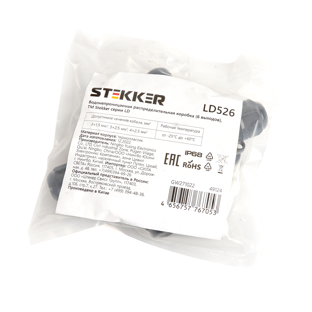 Коробка распределительная Stekker LD526 49124