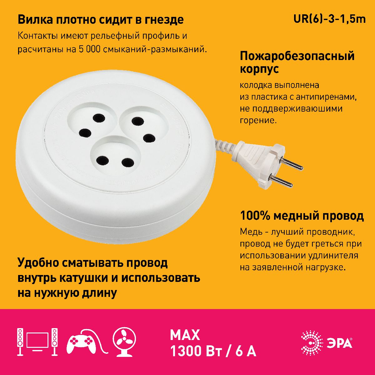 Удлинитель электрический Эра UR(6)-3-1,5m Б0035761