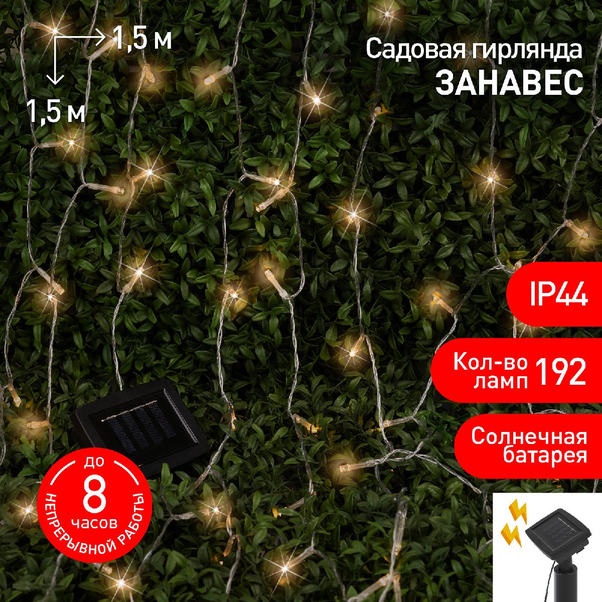 Садовая гирлянда Занавес Эра ERASF22-41 Б0053372