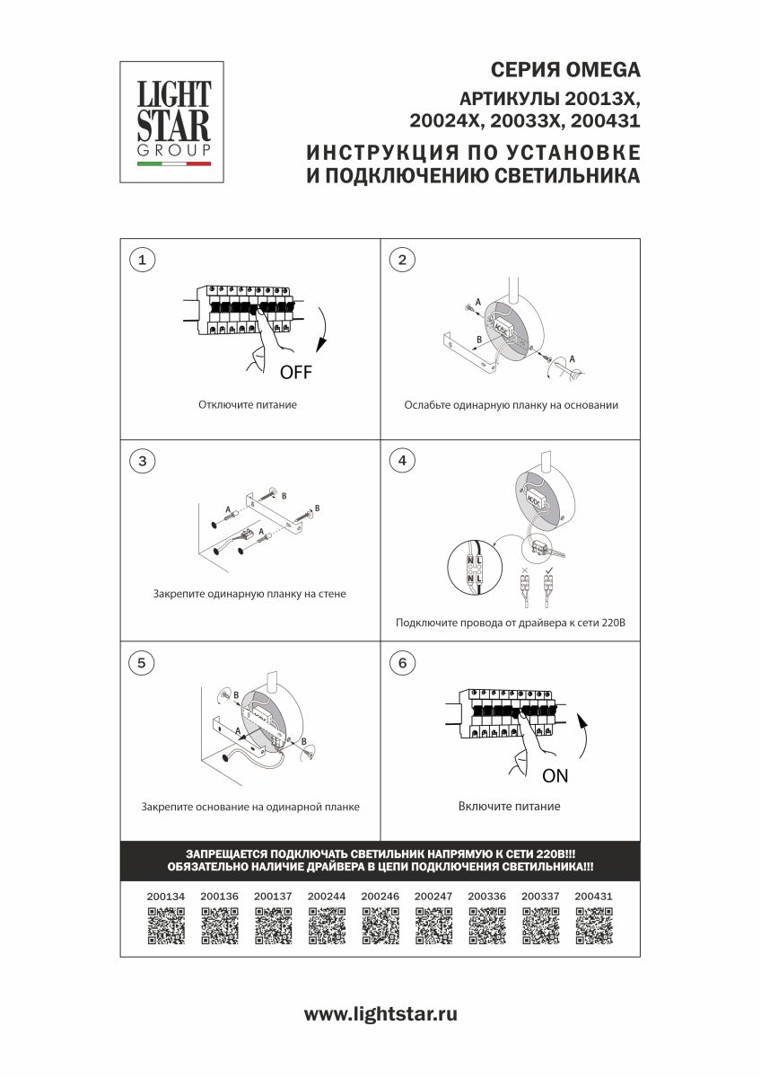 Бра Lightstar Omega 200337