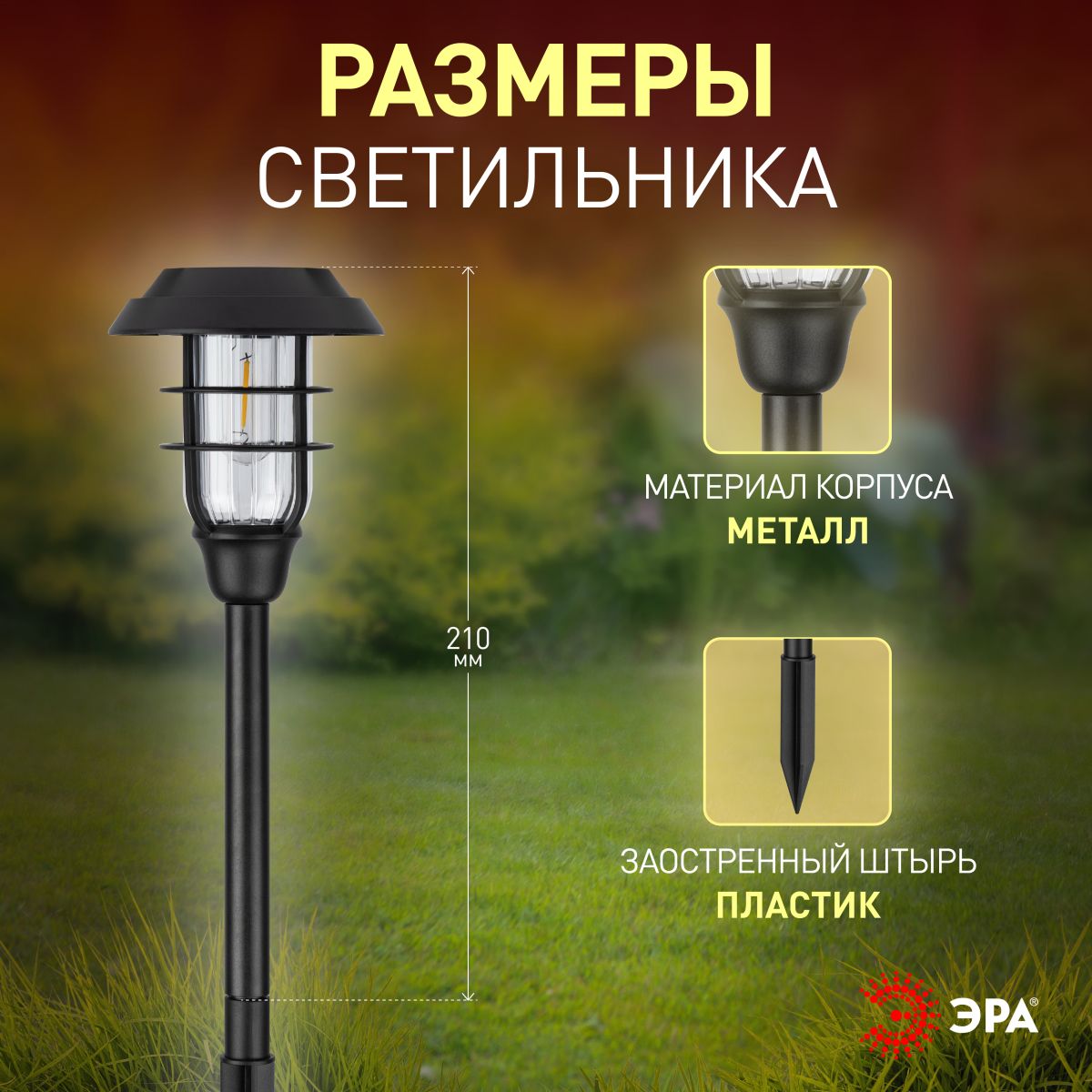 Светильник на солнечной батарее Эра ERASS12-03 Б0057652