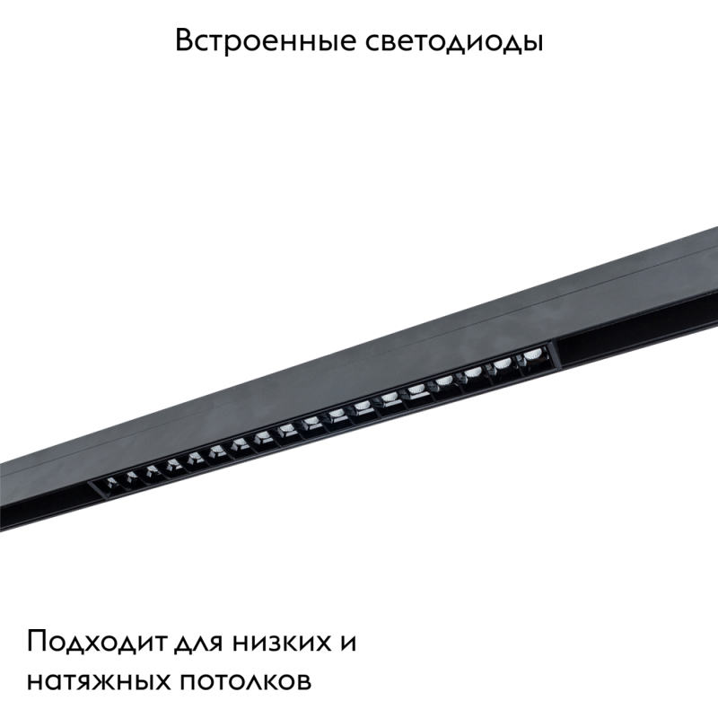 Трековый магнитный светильник Arte Lamp Linea A4685PL-1BK