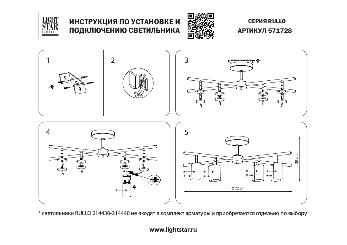 Люстра на штанге Lightstar Rullo LR728374864 (571728+214437-4+214486-4)