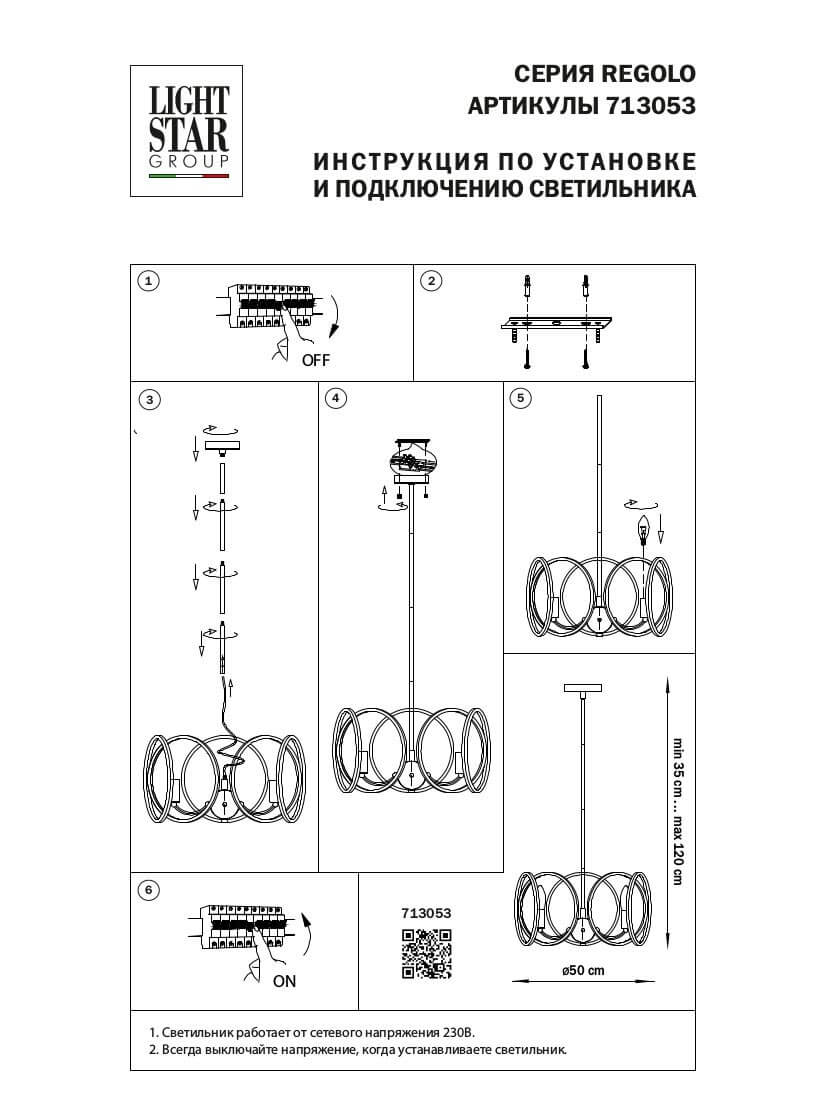Люстра на штанге Lightstar Regolo 713053