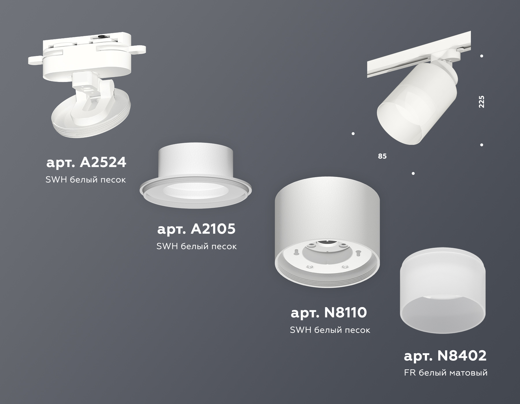 Трековый светильник Ambrella Light Track System XT8110002 (A2524, A2105, C8110, N8402)
