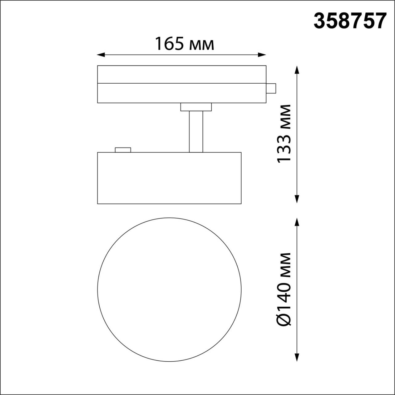 Трековый однофазный светильник Novotech Prometa 358757