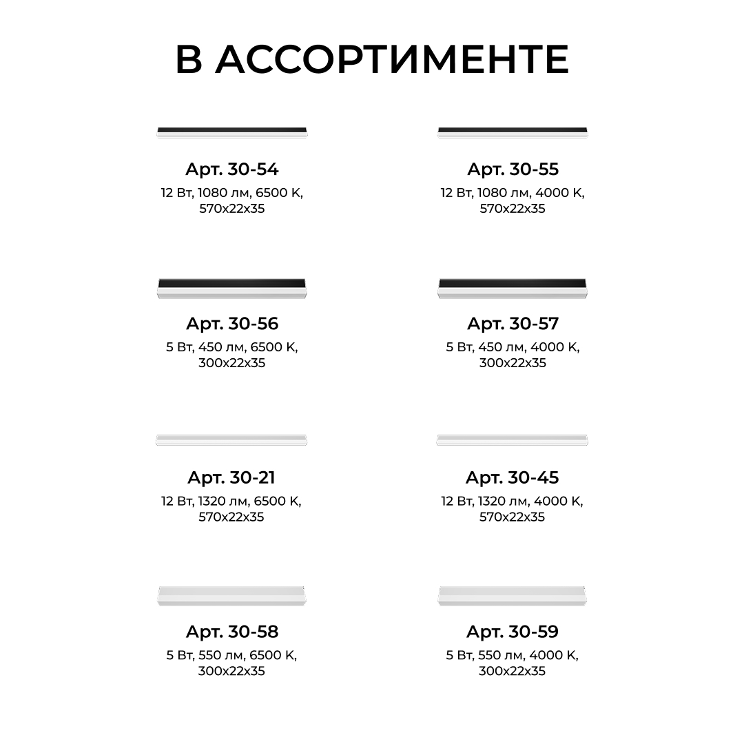 Линейный накладной светильник Apeyron 30-55
