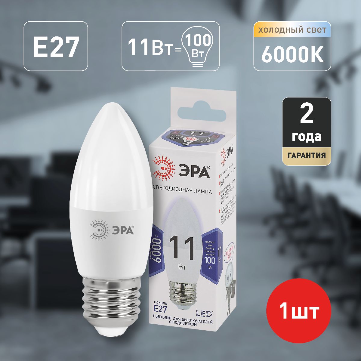 Лампа светодиодная Эра E27 11W 6000K LED B35-11W-860-E27 Б0032985