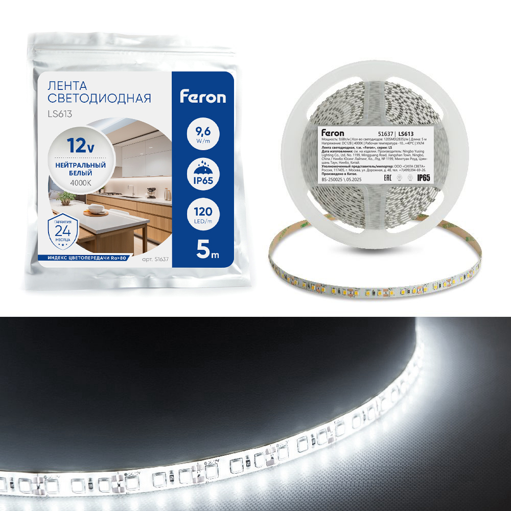 Светодиодная лента Feron LS613 120SMD(2835)/m 9.6W/m 12V 5m 4000К 51637