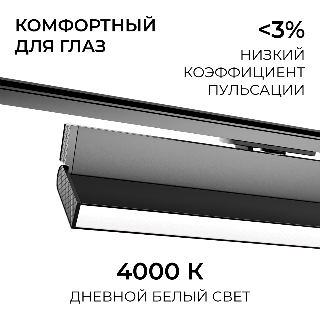 Трековый однофазный светильник Apeyron 25-27