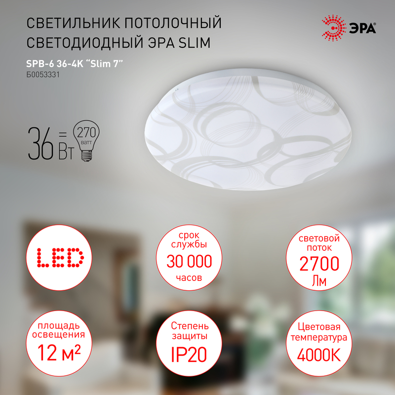 Потолочный светильник Эра SPB-6 Slim 7 36-4K Б0053331