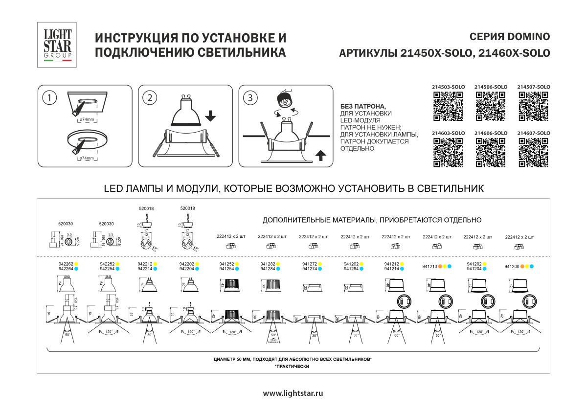 Рамка для крепления LED источника света в подвесном потолке Lightstar 214506-SOLO