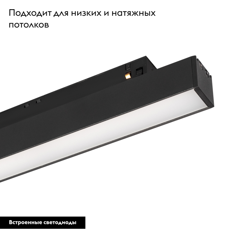 Трековый светильник Arlight Mag-Orient-Flat-L465-16W Warm3000 033612