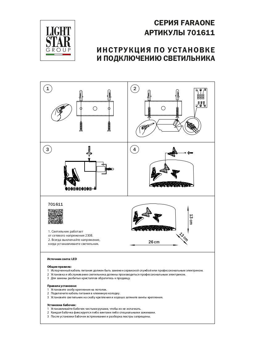 Настенный светильник Lightstar Faraone 701611