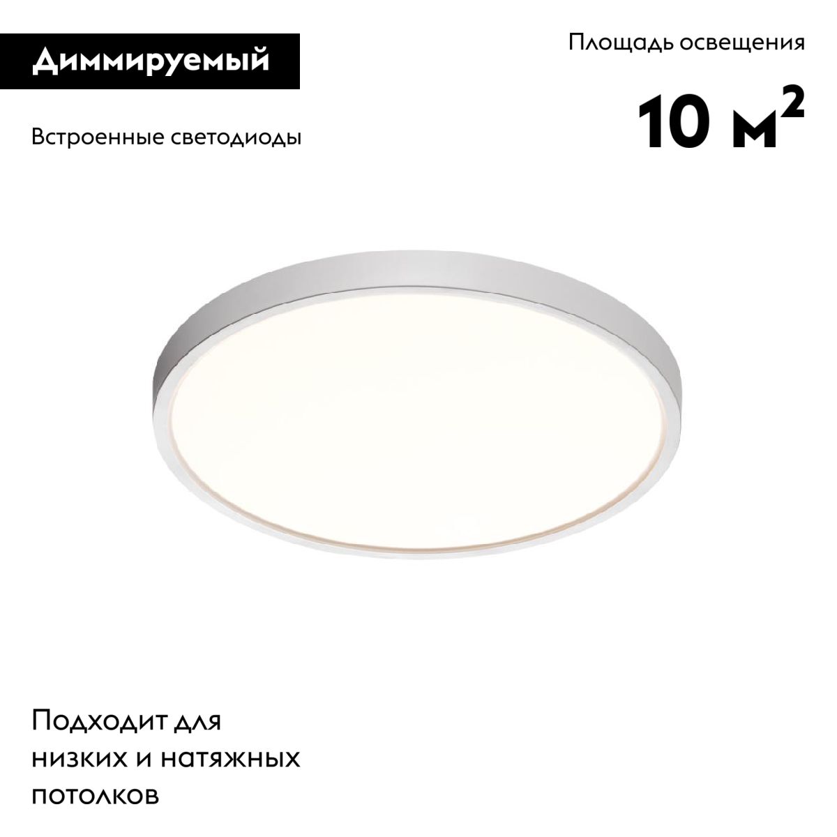 Настенно-потолочный светодиодный светильник Sonex Mitra Alfa White 7659/24L
