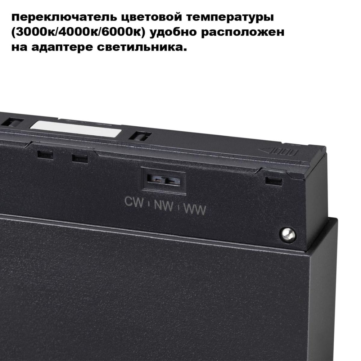 Трековый светильник с переключ. цв. темпер. Novotech Shino Flum 359668