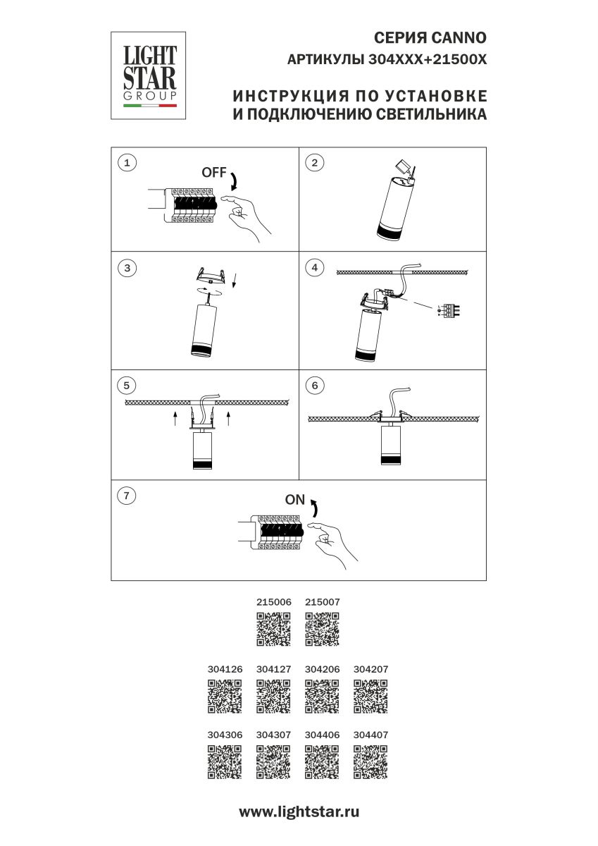 Трековый светильник Lightstar Canno Pro 304406