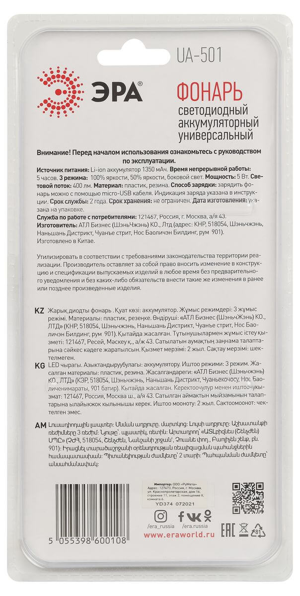 Ручной светодиодный аккумуляторный фонарь ЭРА UA-501 Б0052743