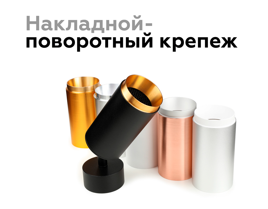 Насадка передняя Ambrella Light DIY Spot N6122