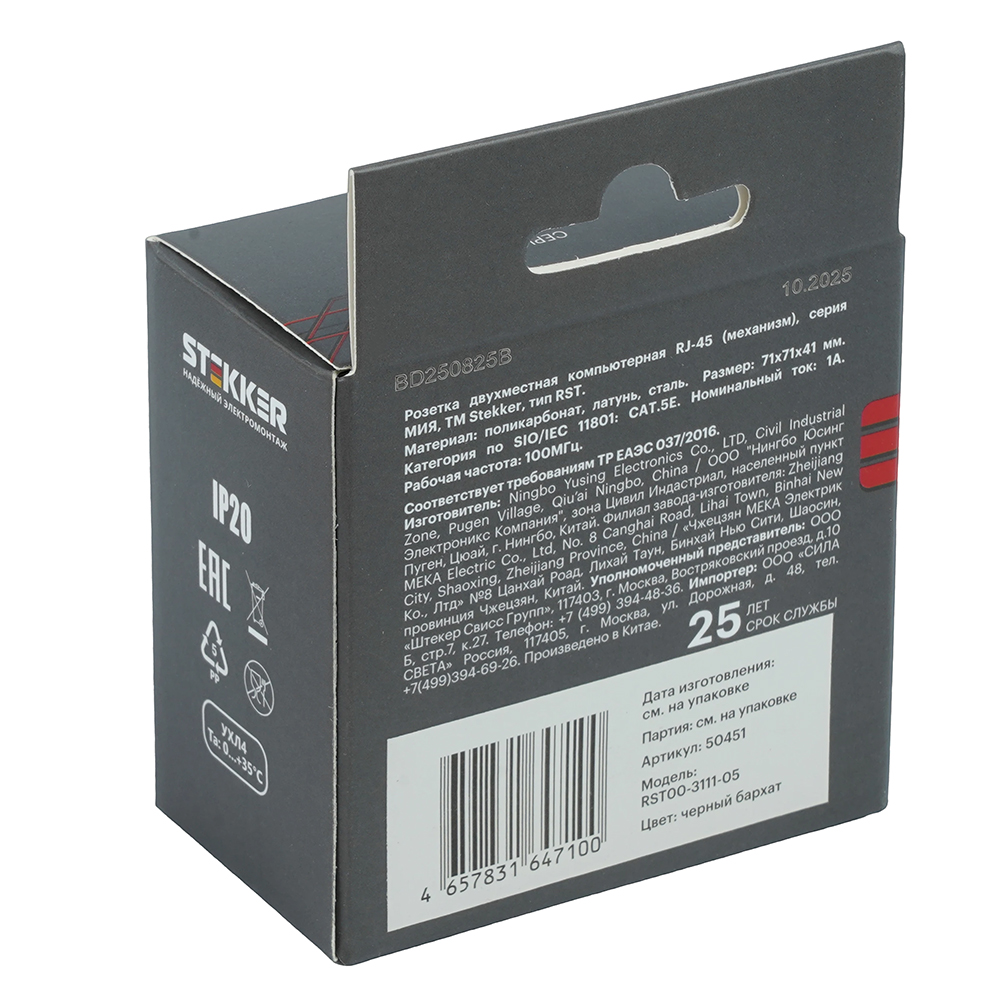 Розетка компьютерная 2-местная RJ-45 (механизм) Stekker Мия RST00-3111-05 50451