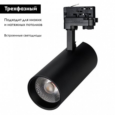 Трековый светильник Arlight Gera Food 032477