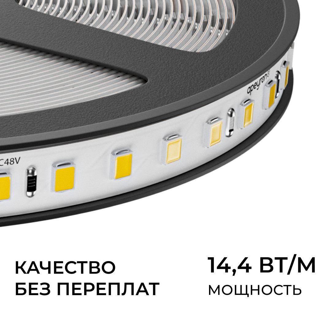 Светодиодная лента Apeyron 48В, 14,4Вт/м, SMD2835 120 д/м 1200 лм/м 3000K CRI90+ IP20 30м 00-456