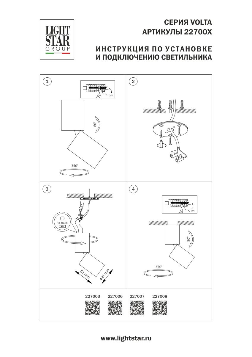 Настенно-потолочный светильник Lightstar Volta CCT 227007