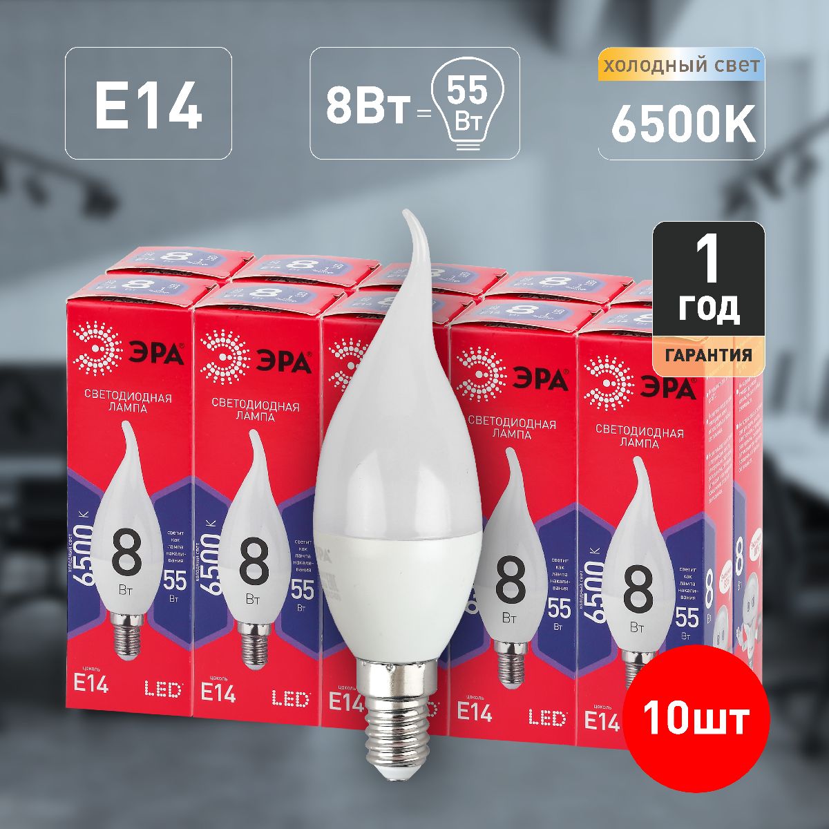 Лампа светодиодная Эра E14 8W 6500K LED BXS-8W-865-E14 R Б0045345