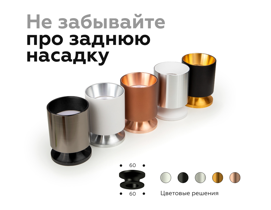 Насадка передняя Ambrella Light DIY Spot N6114