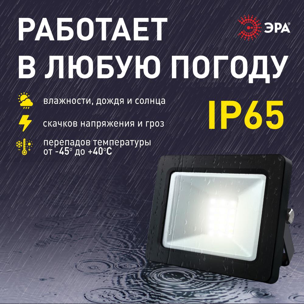 Прожектор Эра LPR-042-3-65K-020 Б0064457