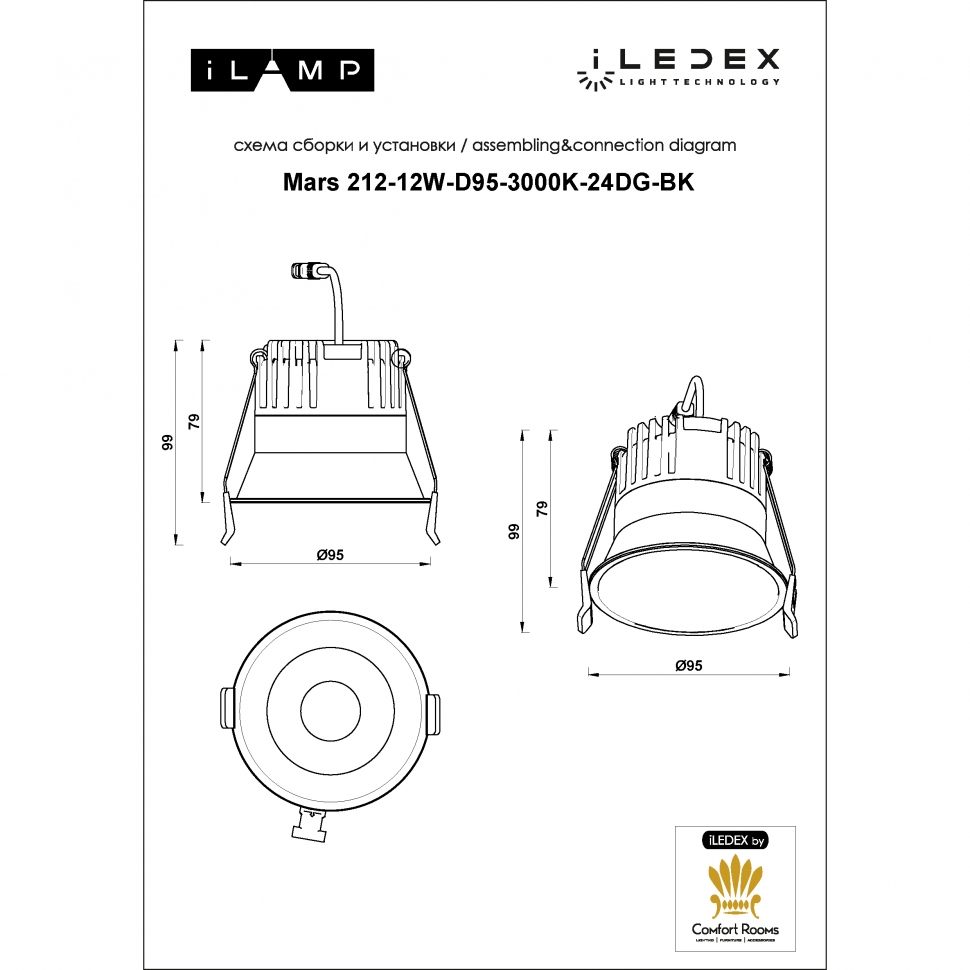 Встраиваемый светильник iLedex Mars 212-12W-D95-3000K-24DG-BK