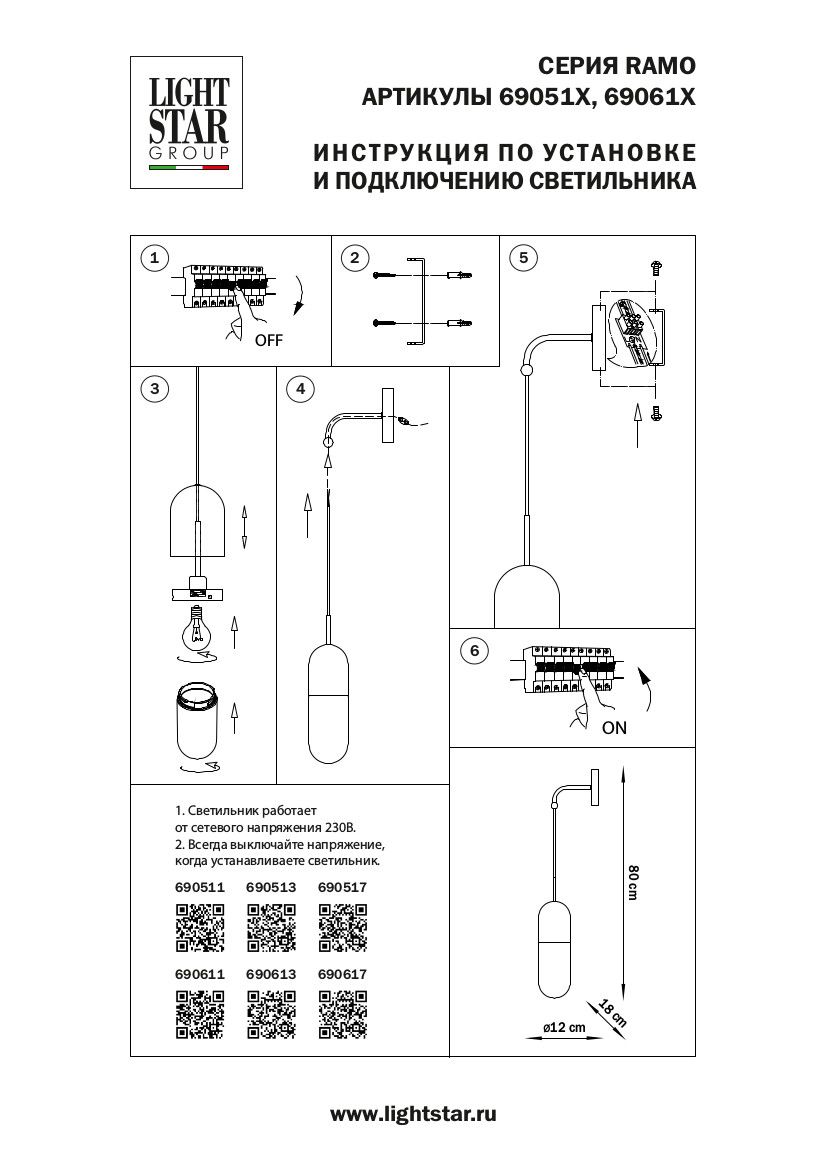 Бра Lightstar Ramo 690513