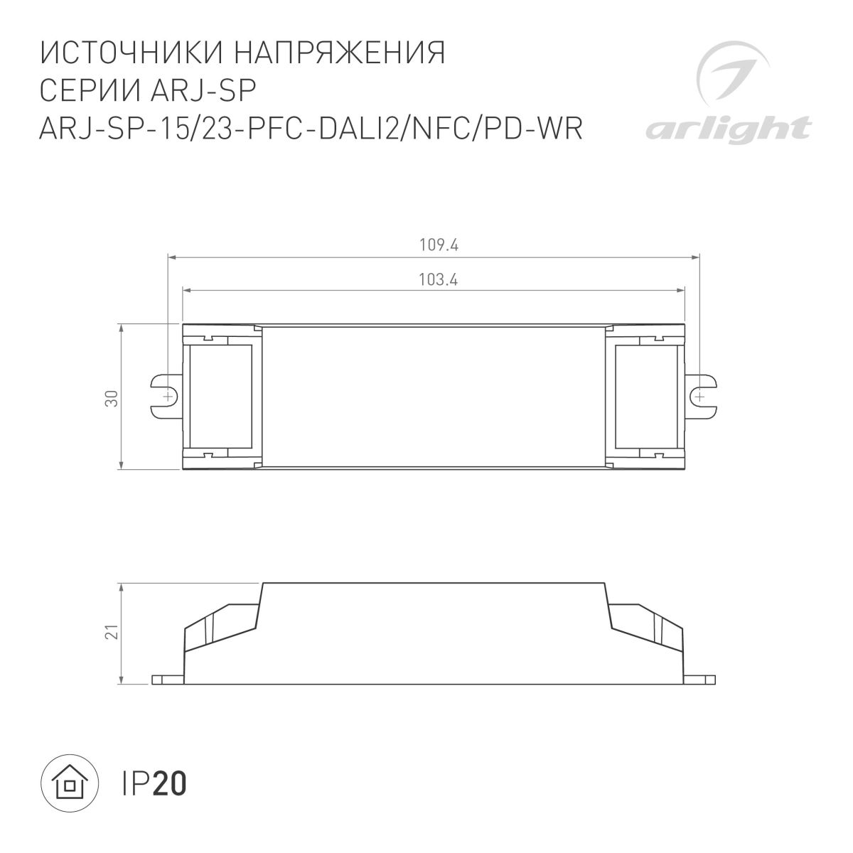 Блок питания Arlight ARJ-SP-15-PFC-NFC-WR (15W, 3-45V, 0.1-0.7A) 050110