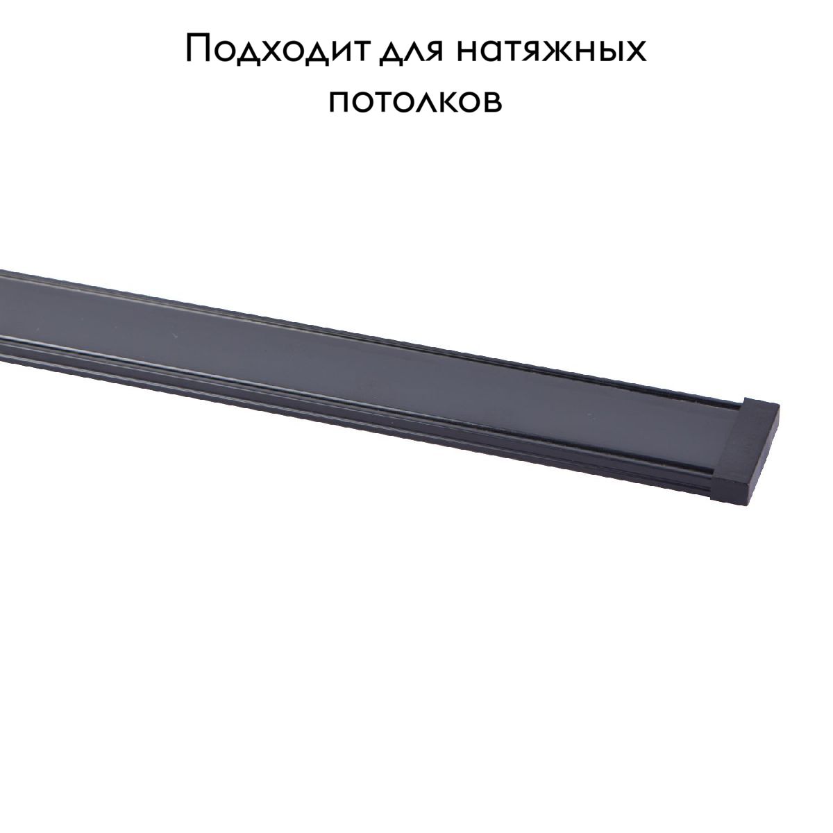 Магнитный шинопровод Favourite Unica 1002-TB-100