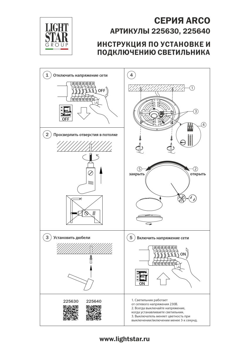Настенно-потолочный светильник Lightstar Arco Shell 225630