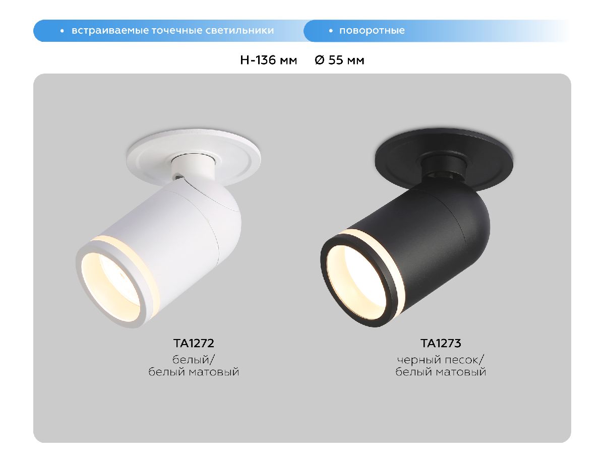 Встраиваемый спот Ambrella Light Move TA1272