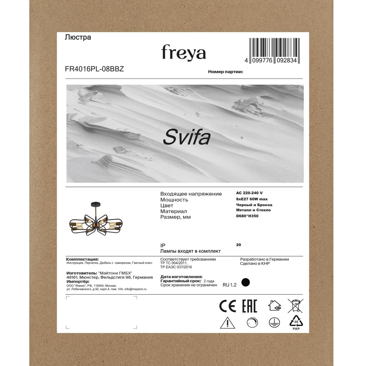 Люстра на штанге Freya Svifa FR4016PL-08BBZ