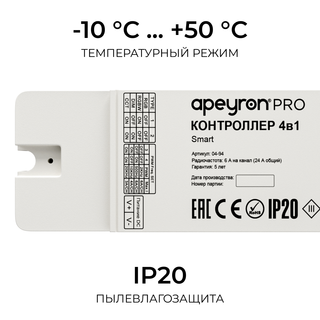 Контроллер 4в1 + Tuya 12В/24В 288Вт/576Вт 6А IP20 24GHz Apeyron 04-94