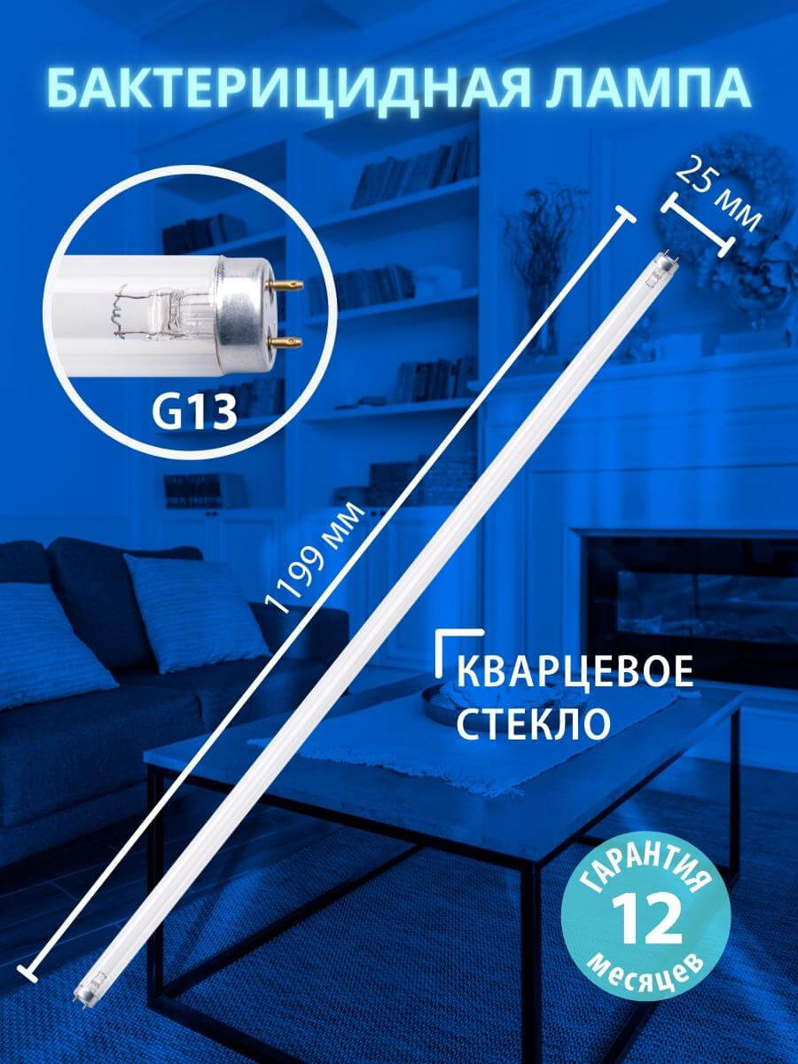 Лампа ультрафиолетовая бактерицидная (UL-00007278) Uniel G13 36W прозрачная EFL-T8-36/UVCB/G13/CL