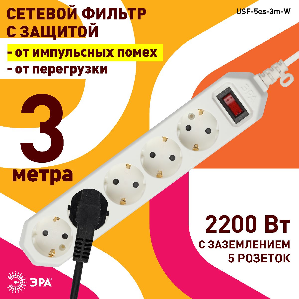 Сетевой фильтр Эра USF-5es-3m-W Б0019033