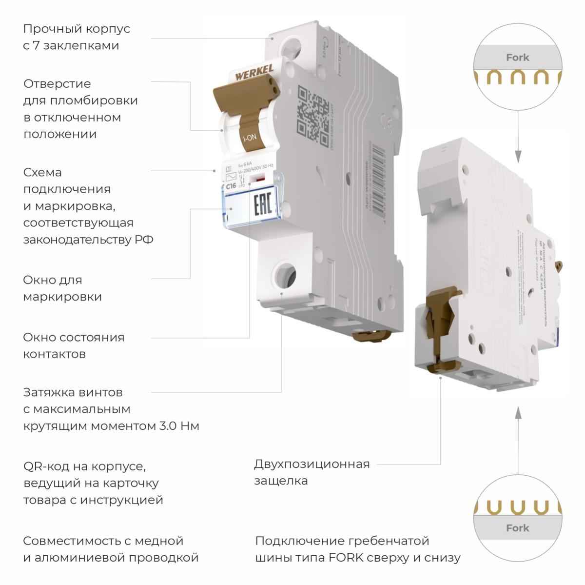 Автоматический выключатель 1P 16 A C 6 кА Werkel W901P166 4690389192562 a062457