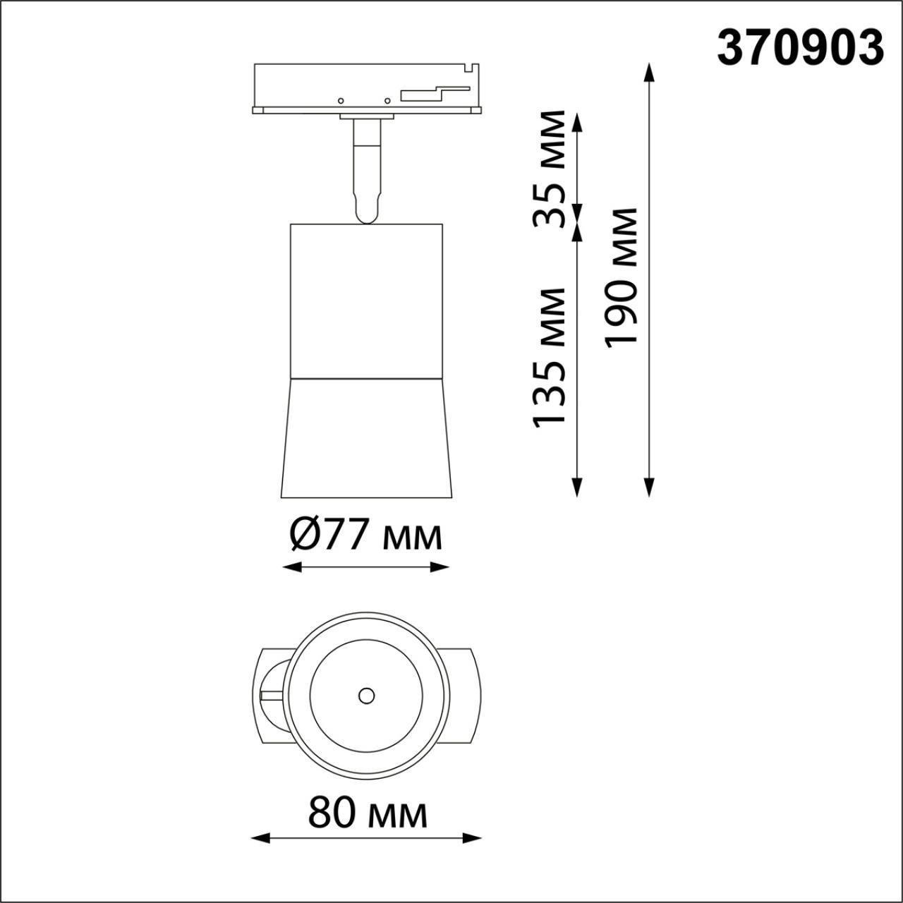 Трековый светильник Novotech Port 370903