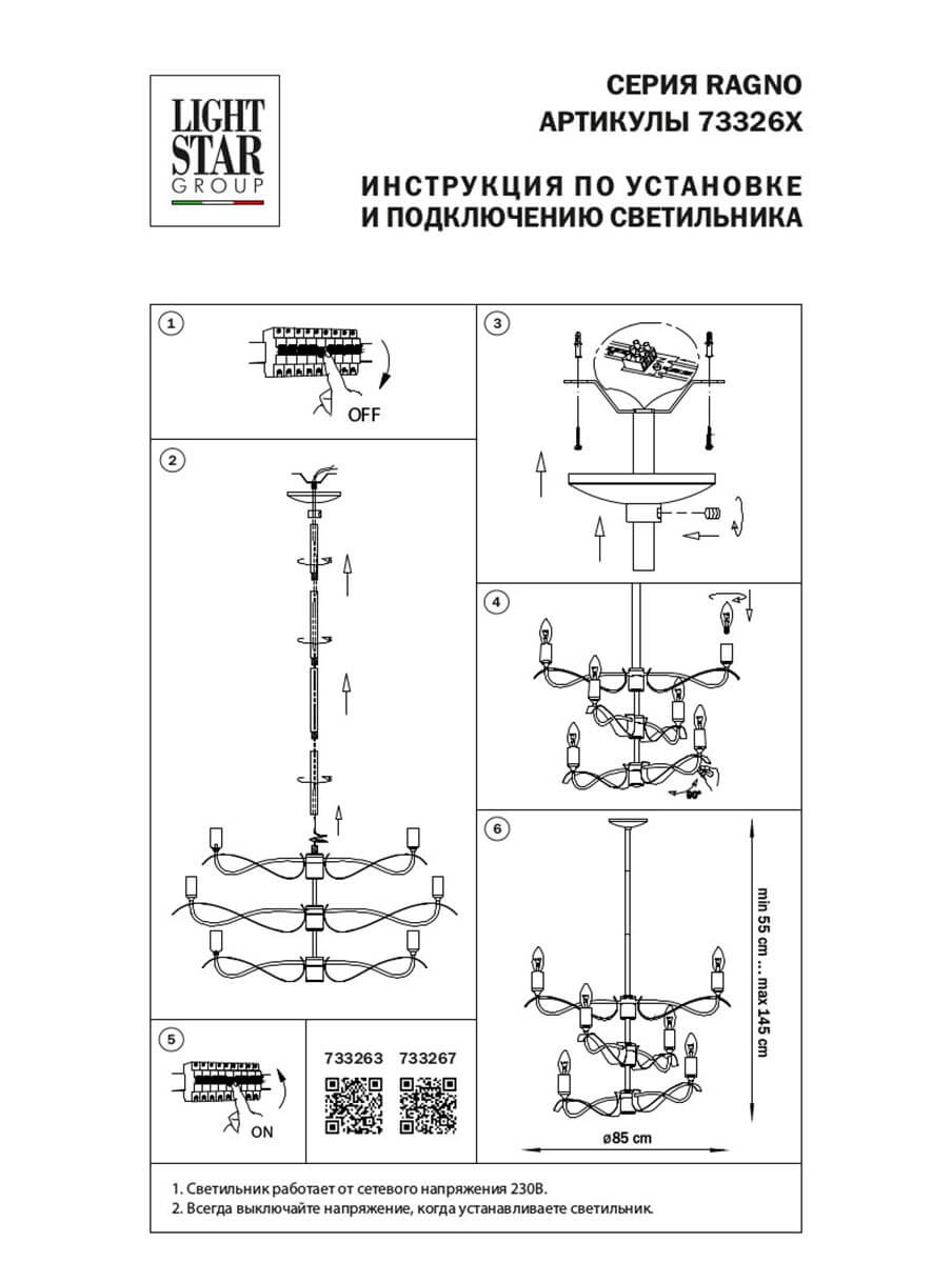 Люстра на штанге Lightstar Ragno 733263