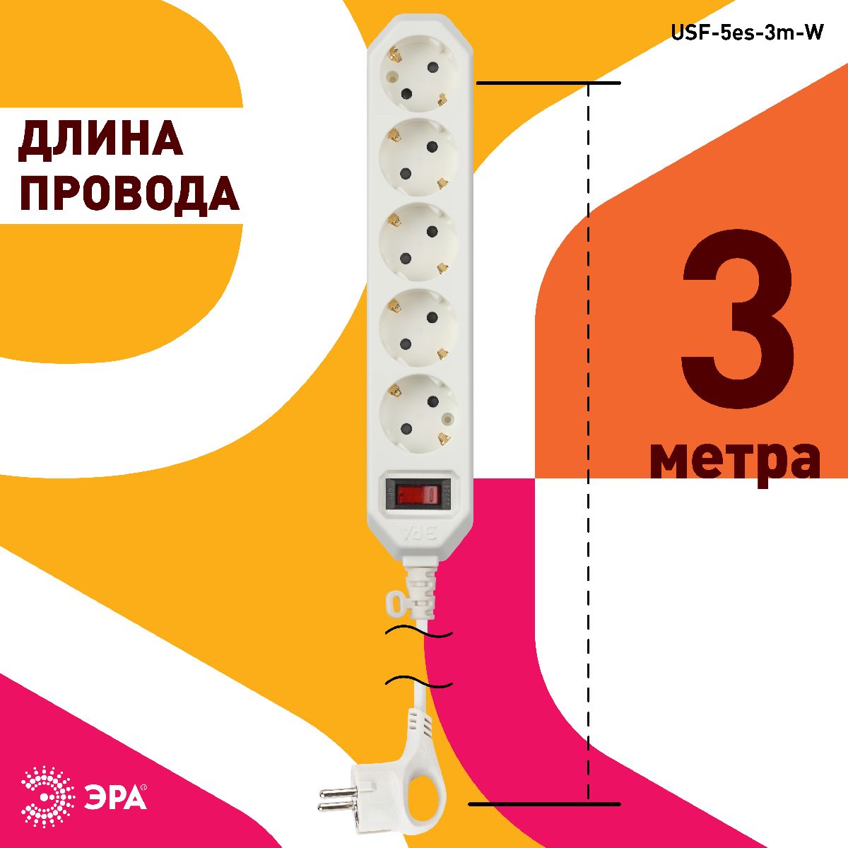 Сетевой фильтр Эра USF-5es-3m-W Б0019033