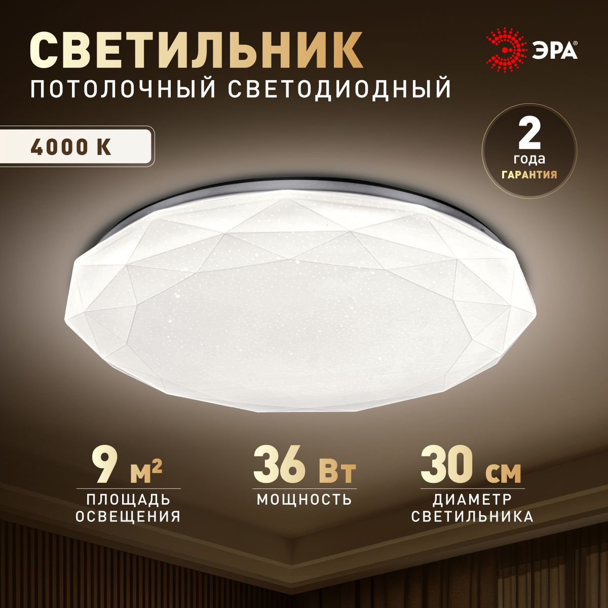 Потолочный светильник Эра Классик без ДУ SPB-6 WH 36W-4K Slim Sparkle Б0069789