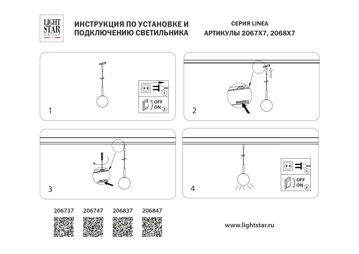 Трековый однофазный светильник Lightstar Linea 206737