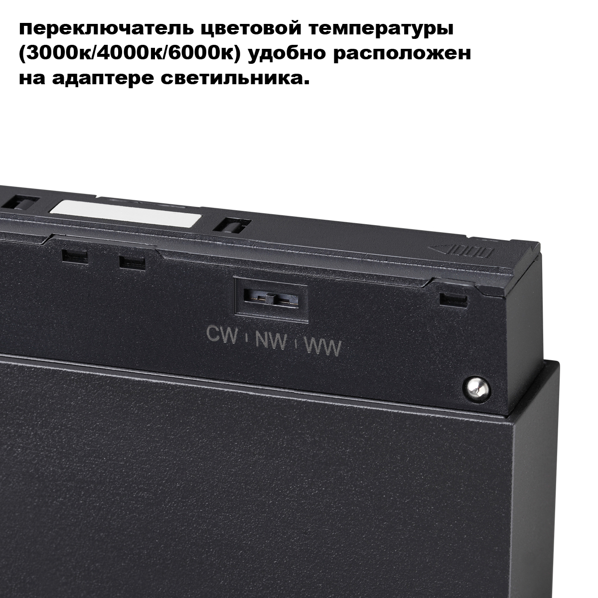 Трековый светильник с переключ. цв. темпер. Novotech Shino Flum 359658