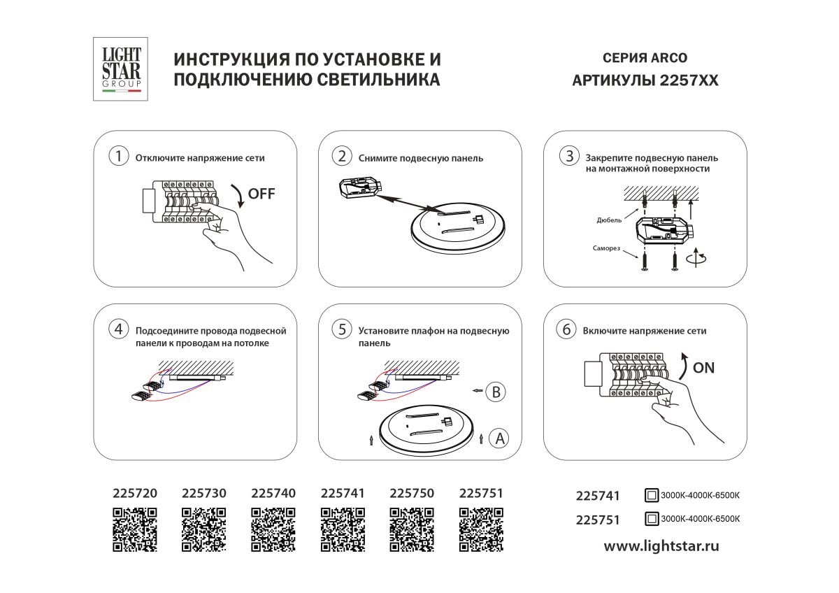 Настенно-потолочный светильник Lightstar Arco Eco 225720