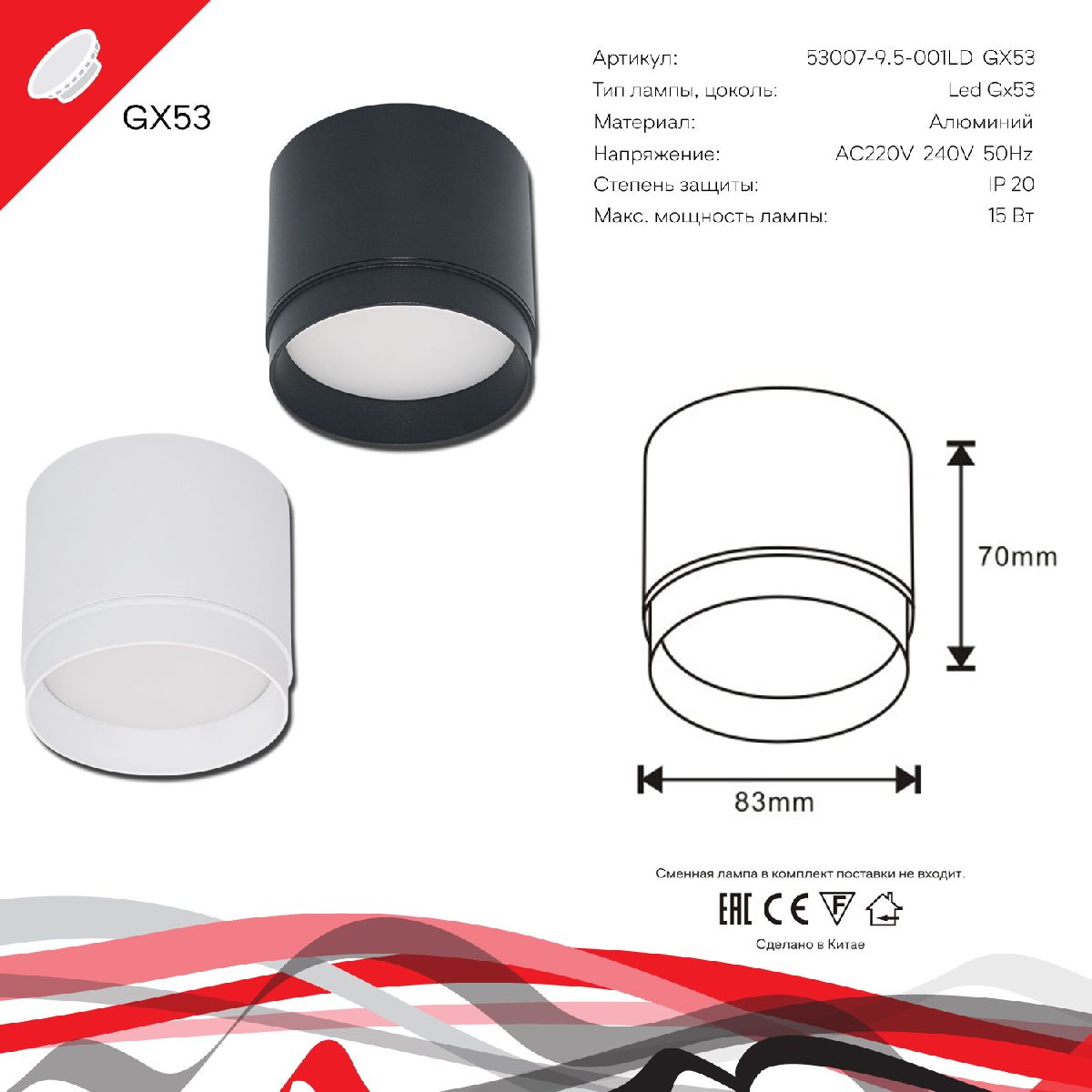 Накладной светильник Reluce 53007-9.5-001LD GX53 BK